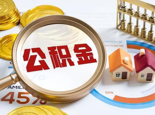 晋中2025年灵活就业人员公积金政策
