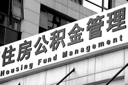 晋中退休后多久可以提取账户里的公积金？