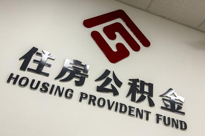 晋中封存公积金提取一般是到哪里办理？