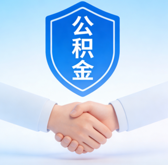 晋中告别“跑腿”时代：公积金代办正在成为你的“住房金融顾问”