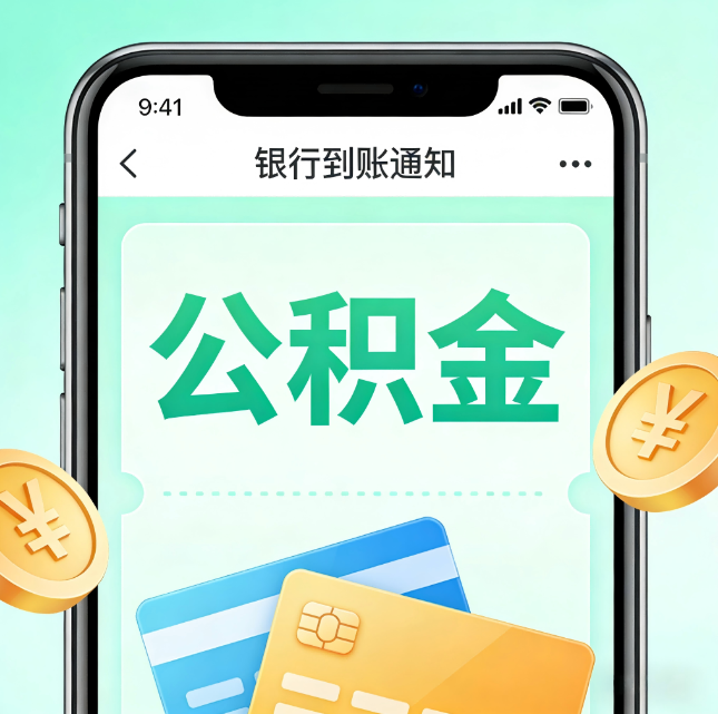 晋中公积金代办市场迎“服务转型”潮：从“跑腿帮办”迈向“住房金融顾问”