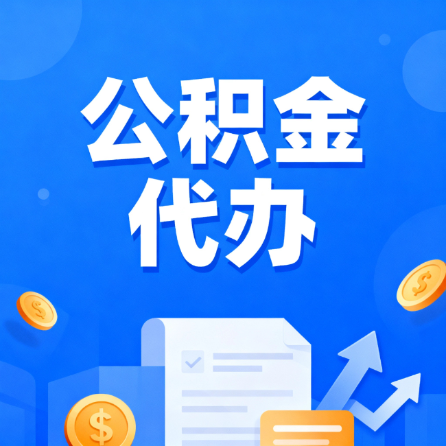 晋中最新公积金政策一个接一个！错过这些新规，你可能少拿好几万