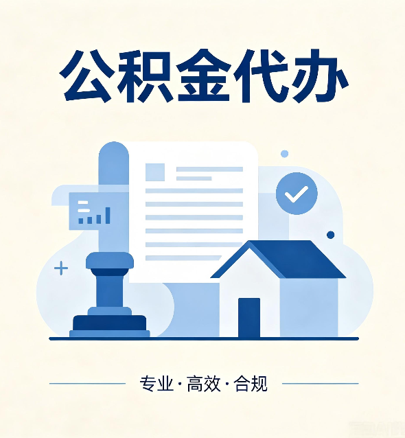 晋中公积金代办:担心个人信息泄露?这几个问题想清楚